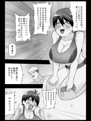 [ぷーぺー] 大好きな幼馴染に告白するためセックスの練習をする陸上部員_33