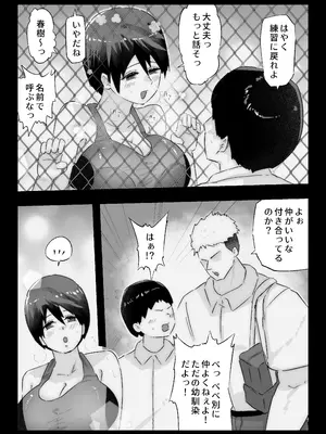 [ぷーぺー] 大好きな幼馴染に告白するためセックスの練習をする陸上部員_08