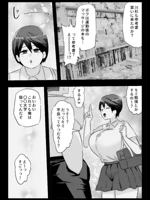 [ぷーぺー] 大好きな幼馴染に告白するためセックスの練習をする陸上部員_18