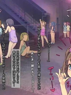 [黒毛と桃汁 (横十輔)] 立ちんぼ○リ少女たち ～日本のパパ活ロード～_119