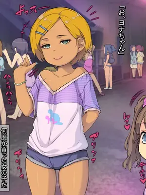 [黒毛と桃汁 (横十輔)] 立ちんぼ○リ少女たち ～日本のパパ活ロード～_007