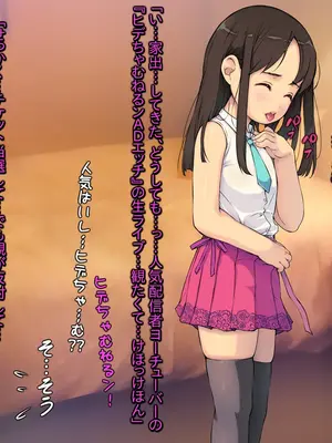 [黒毛と桃汁 (横十輔)] 立ちんぼ○リ少女たち ～日本のパパ活ロード～_053