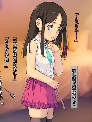 [黒毛と桃汁 (横十輔)] 立ちんぼ○リ少女たち ～日本のパパ活ロード～_054