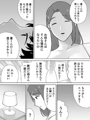 [母印堂 (シベリアン母スキー)] 僕の母さんで、僕の好きな人。10_33