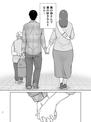 [母印堂 (シベリアン母スキー)] 僕の母さんで、僕の好きな人。10_49