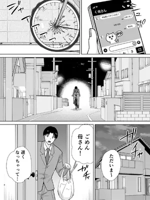 [母印堂 (シベリアン母スキー)] 僕の母さんで、僕の好きな人。10_07