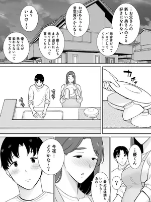 [母印堂 (シベリアン母スキー)] 僕の母さんで、僕の好きな人。10_12