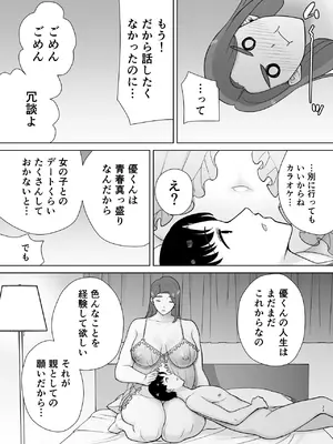 [母印堂 (シベリアン母スキー)] 僕の母さんで、僕の好きな人。10_32