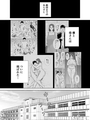 [母印堂 (シベリアン母スキー)] 僕の母さんで、僕の好きな人。10_02