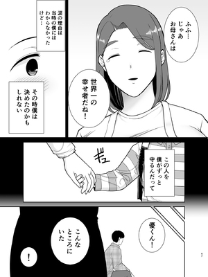 [母印堂 (シベリアン母スキー)] 僕の母さんで、僕の好きな人。10_46