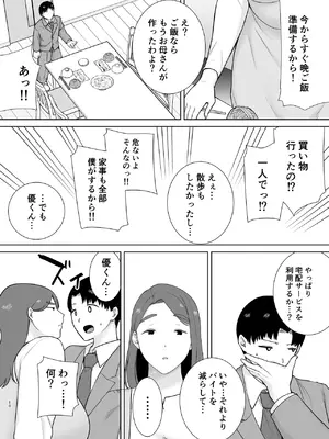 [母印堂 (シベリアン母スキー)] 僕の母さんで、僕の好きな人。10_09