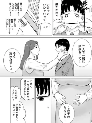 [母印堂 (シベリアン母スキー)] 僕の母さんで、僕の好きな人。10_10