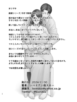[母印堂 (シベリアン母スキー)] 僕の母さんで、僕の好きな人。10_51