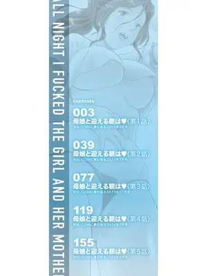 [智沢渚優] 朝まで汁だく母娘丼&nbsp;&nbsp;[DL版]_002