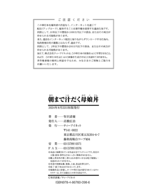 [智沢渚優] 朝まで汁だく母娘丼&nbsp;&nbsp;[DL版]_196