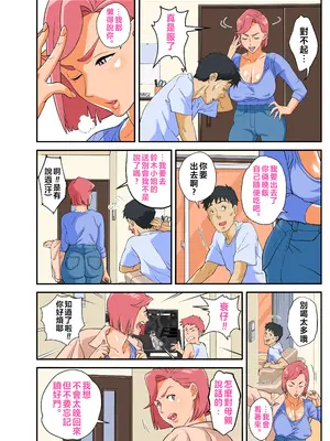 [モスキートマン] コンビニ爆乳浮気妻 [拉拉肥個人漢化]_07