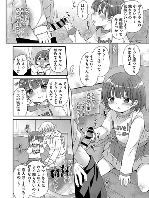 [Rico] ちいさなぷにぷに [DL版]_104