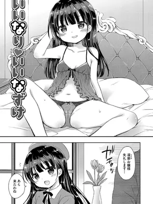 [Rico] ちいさなぷにぷに [DL版]_121