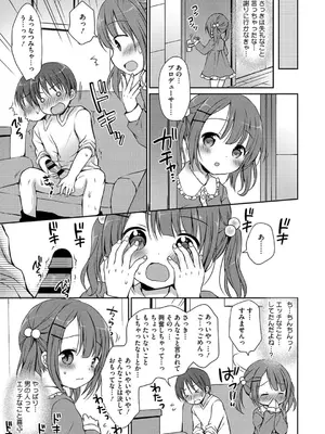 [Rico] ちいさなぷにぷに [DL版]_077