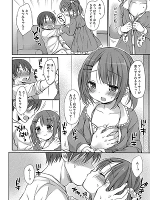 [Rico] ちいさなぷにぷに [DL版]_078