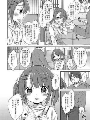 [Rico] ちいさなぷにぷに [DL版]_074