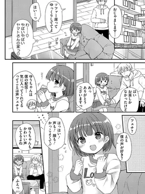 [Rico] ちいさなぷにぷに [DL版]_100