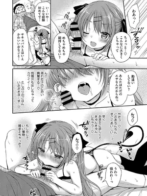 [Rico] ちいさなぷにぷに [DL版]_030