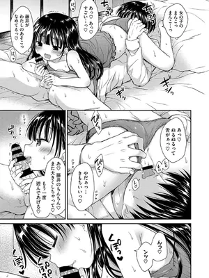 [Rico] ちいさなぷにぷに [DL版]_133