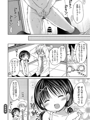 [Rico] ちいさなぷにぷに [DL版]_162