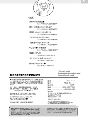 [Rico] ちいさなぷにぷに [DL版]_202