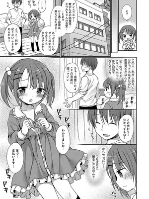 [Rico] ちいさなぷにぷに [DL版]_075