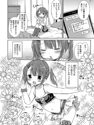 [Rico] ちいさなぷにぷに [DL版]_072