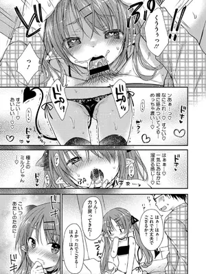 [Rico] ちいさなぷにぷに [DL版]_033