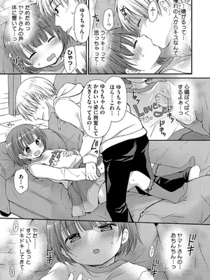 [Rico] ちいさなぷにぷに [DL版]_103