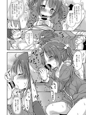 [Rico] ちいさなぷにぷに [DL版]_082