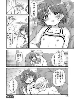 [Rico] ちいさなぷにぷに [DL版]_120