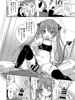 [Rico] ちいさなぷにぷに [DL版]_034