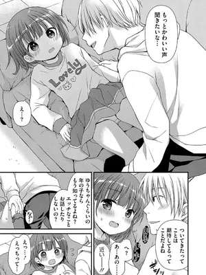 [Rico] ちいさなぷにぷに [DL版]_101