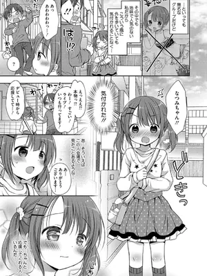 [Rico] ちいさなぷにぷに [DL版]_073