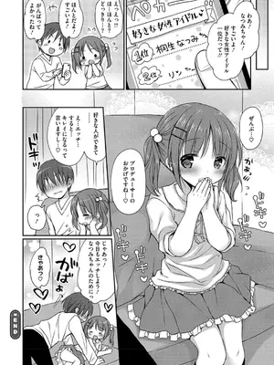 [Rico] ちいさなぷにぷに [DL版]_096