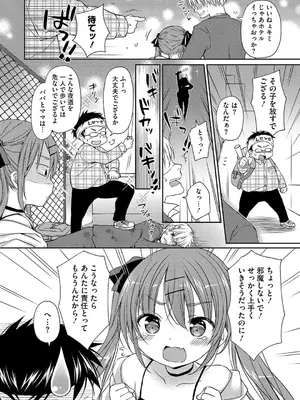 [Rico] ちいさなぷにぷに [DL版]_028