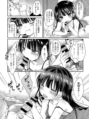 [Rico] ちいさなぷにぷに [DL版]_130