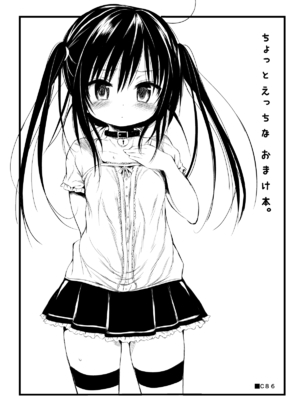 [みくろぺえじ (黒本君)] コミケのおまけまとめ part1 [DL版]_55