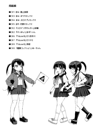 [みくろぺえじ (黒本君)] コミケのおまけまとめ part1 [DL版]_03