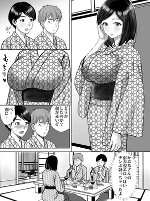 [東京漫画研究所 (練馬博士)] 友達の巨乳ママとハメまくり2 温泉旅行でハメまくり編_15