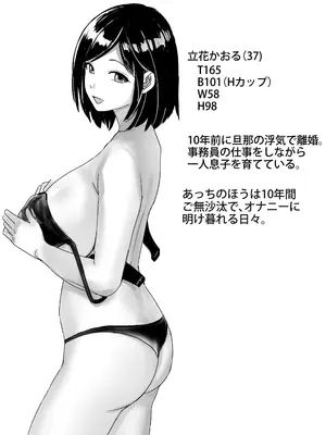 [東京漫画研究所 (練馬博士)] 友達の巨乳ママとハメまくり2 温泉旅行でハメまくり編_04