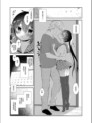 [INS-mode (天凪青磁)] 僕と妹の我慢週間 [一匙咖啡豆汉化组] [DL版]_06