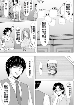 [星野竜一] 性服者-堕落的人妻们 Vol.1-2 [Chinese] [rookies机翻]_0005