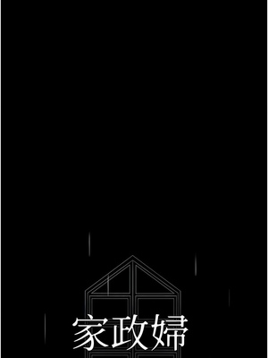 [韩漫] 家政妇小姐姐／Young Housemaid [中文][已完结]_0268