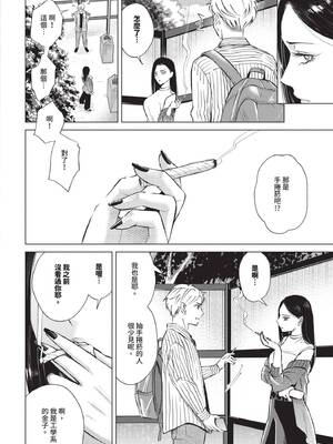 [こーり] 煙る恋情 (COMIC BAVEL 2024年12月号) [中国翻訳] [無修正] [DL版]_02